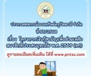 โครงการเงินกู้สามัญเพื่อช่วยเหลือสมาชิกที่ประสบอุทกภัย พ.ศ. 2569 (ท.1) (แก้ไขเพิ่มเติม ฉบับที่ 2)